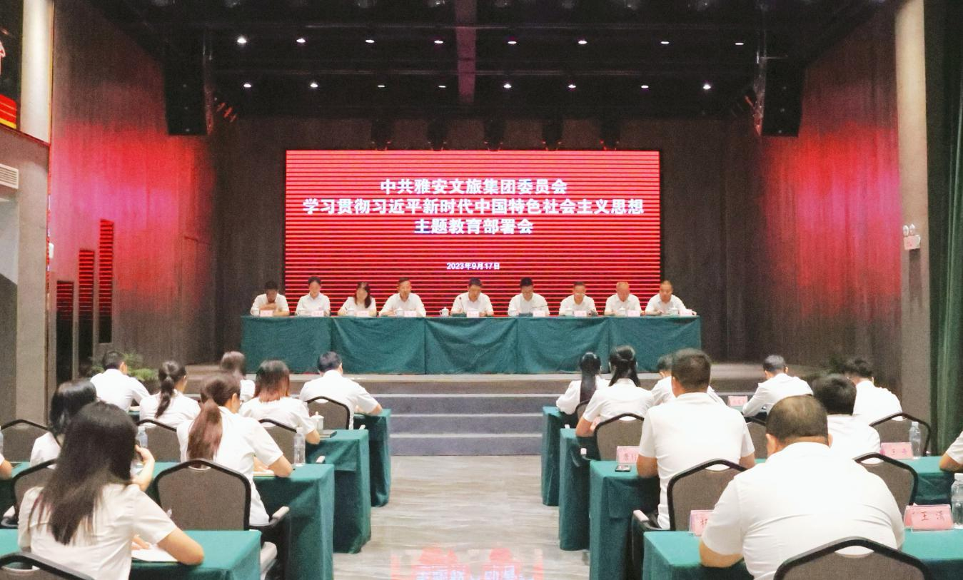 雅安文旅集團召開學習貫徹習近平新時代 中國特色社會主義思想主題教育部署會